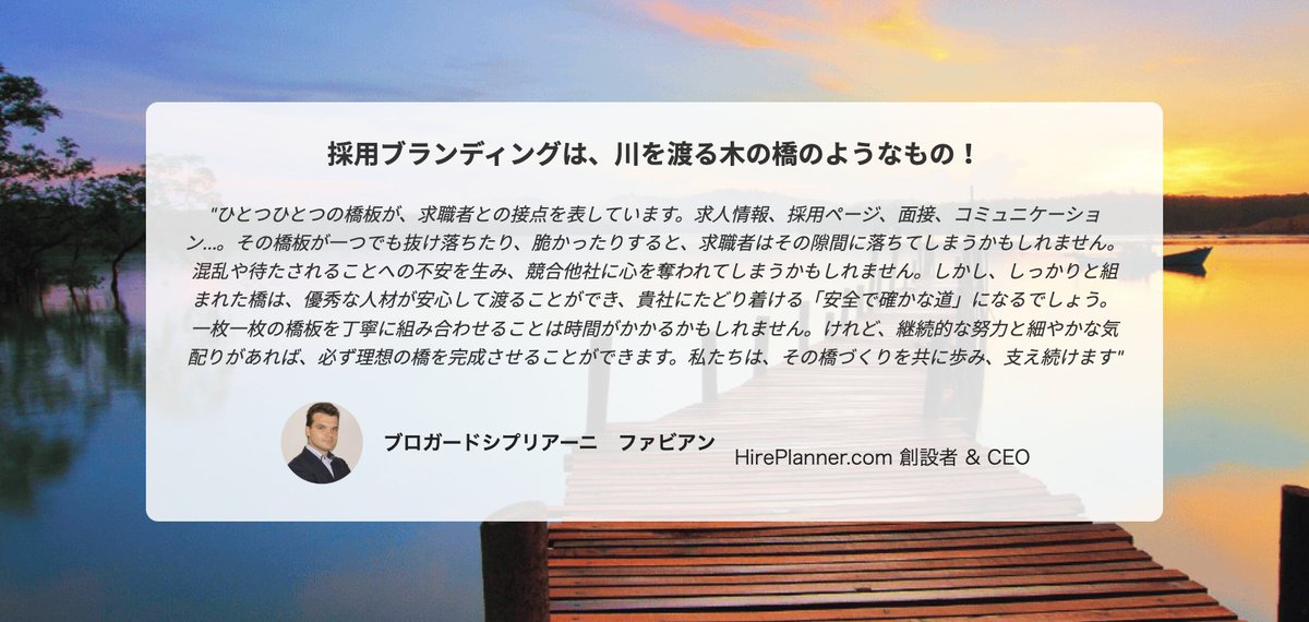 HirePlanner's tweet photo. 「採用ブランディング」は、単なるキャッチフレーズではありません。
それは、優秀な人材とつながり、未来のチームを築くための重要な戦略です。🌉🚀

採用力を高めたい企業様へ：https://t.co/gkTg99MAPh https://t.co/8rJUaCmTWo