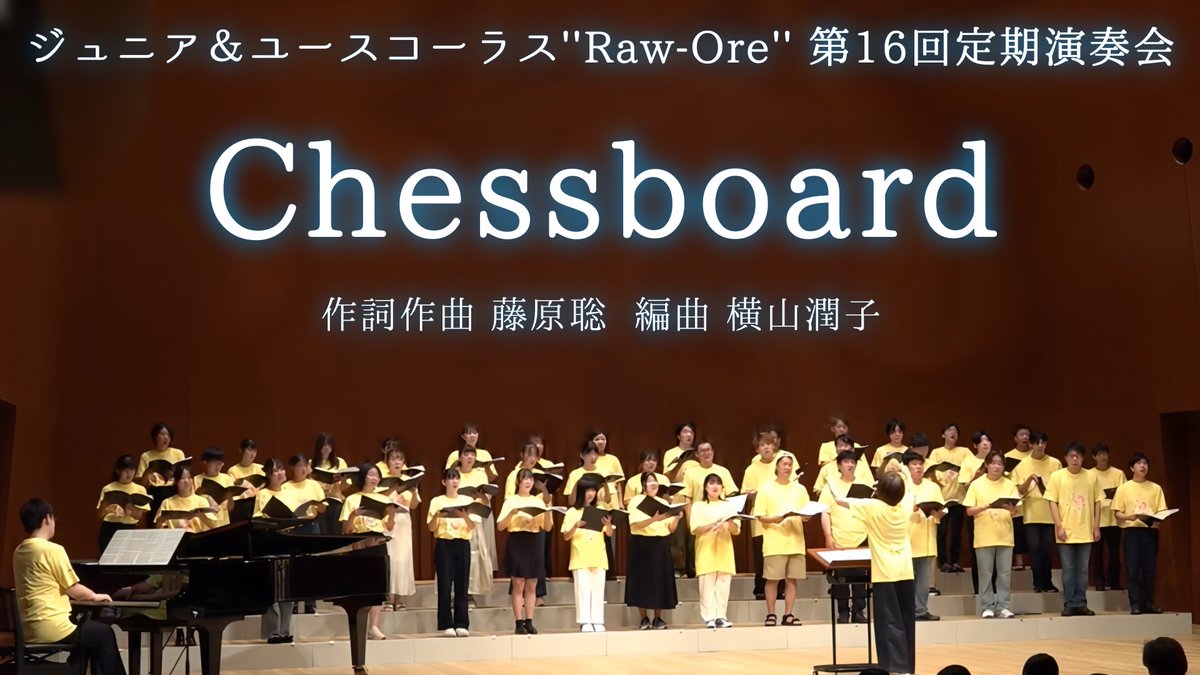 ━━💎＼公式YouTube更新／💎━━

第90回Nコン中学校の部 課題曲
Chessboard
youtu.be/S4772-sX0Ck

━━━━━━━━━━━━━━━━━

🌻第17回演奏会チケット販売中🌻
お取り置きフォームはコチラ
docs.google.com/forms/d/e/1FAI…