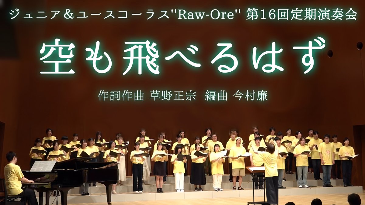 ━━💎＼公式YouTube更新／💎━━

空も飛べるはず
youtu.be/3O6KwDhVNZ0

━━━━━━━━━━━━━━━━━

🌻第17回演奏会チケット販売中🌻
お取り置きフォームはコチラ
docs.google.com/forms/d/e/1FAI…