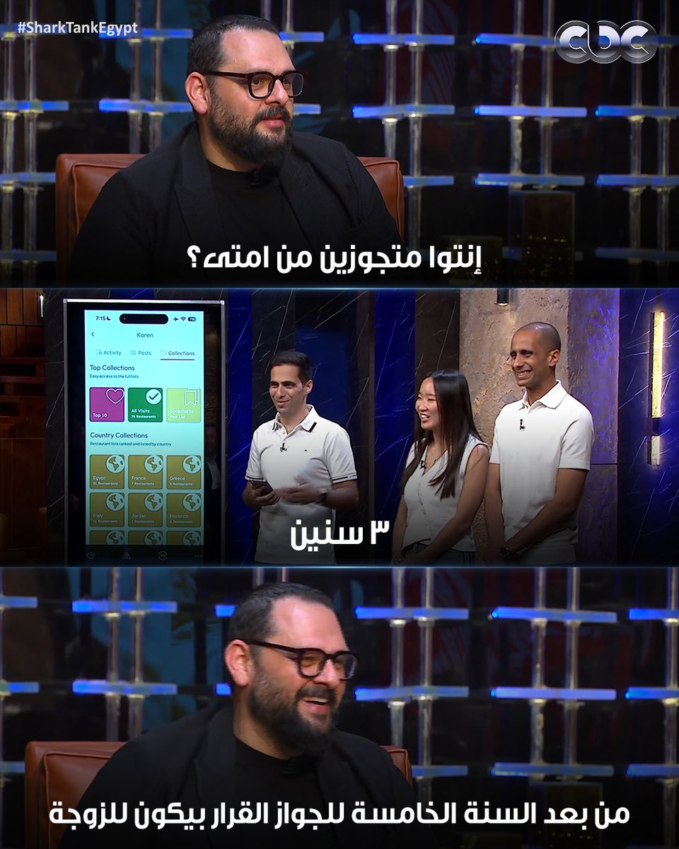 بس عمرنا ما نقول 😅
#sharktankegypt 
#sharktankمصر 
#CBC