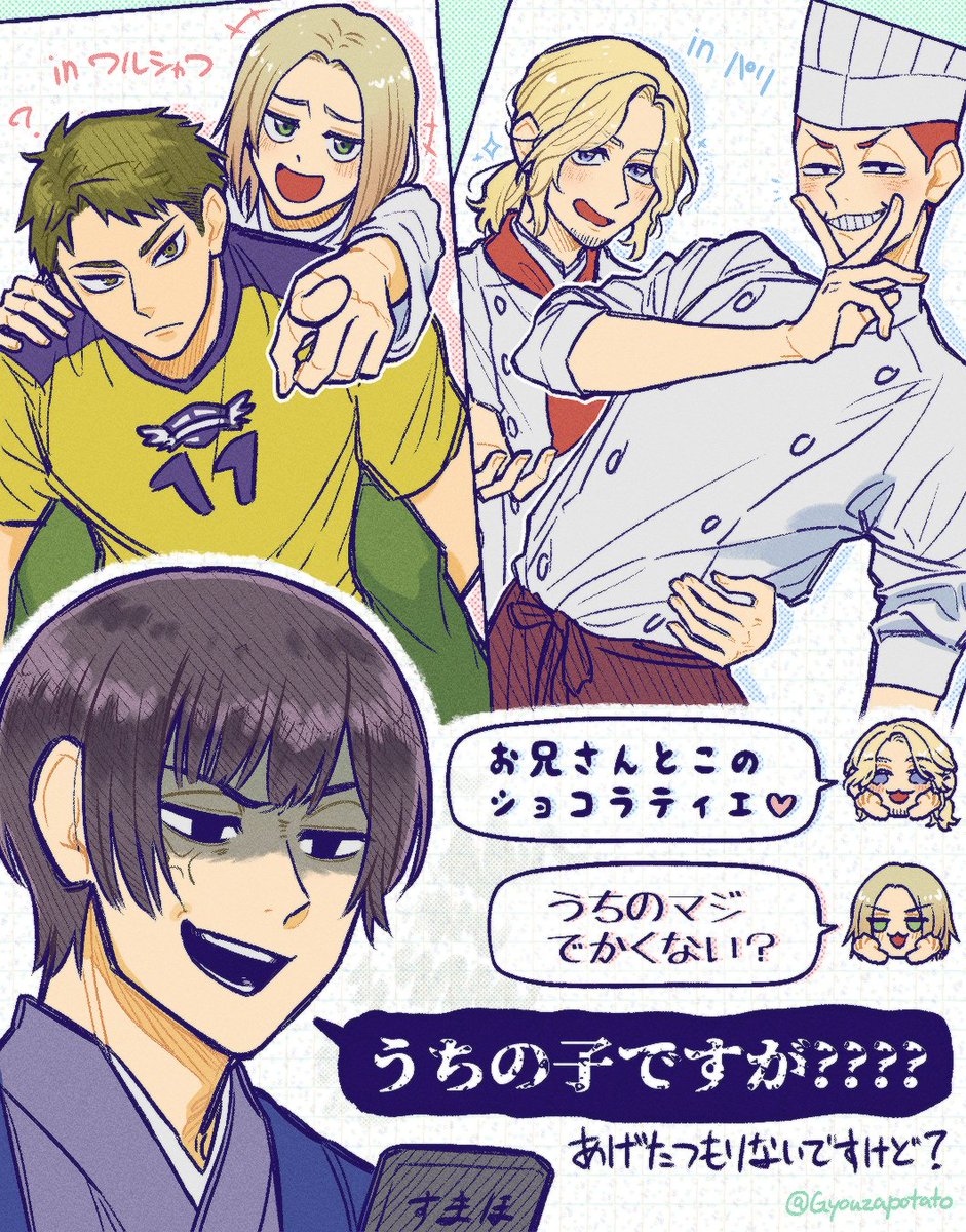 ぽん様とマブダチと沢メン
※クロスオーバー 