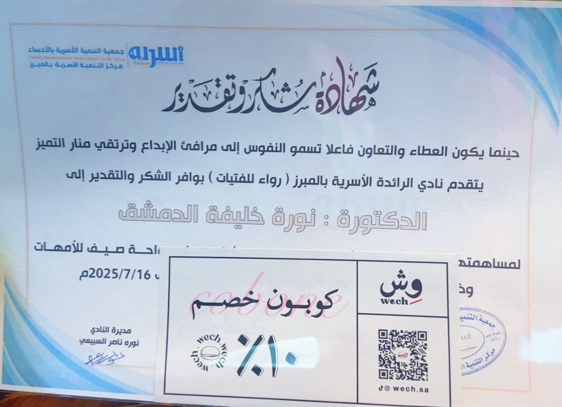 يسر فريق وطن التطوعي للتدريب أن يتقدم بوافر الشكر والتقدير للمدربة /د. نورة الدمشق لتقديمها برنامج الاحتواء بين الزوجين بتاريخ ٢١ / ١ / ١٤٤٧ هـ لمستفيدي نادي الرائدة الأسرية التابع لمركز التنمية الأسرية بالمبرز وتم تنفيذ اللقاءحضورياً ،والشكر موصول لمديرة النادي أ. نورة السبيعي.