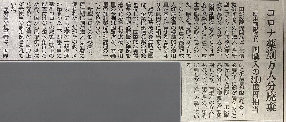 YamaAlfBissula's tweet photo. コロナ薬2400億円相当を廃棄 https://t.co/UMR6eTC5iK