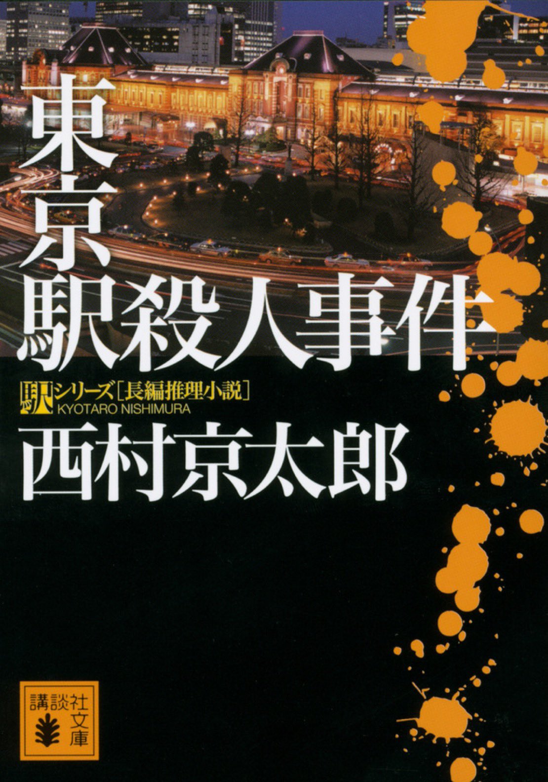講談社文庫 on X: 
