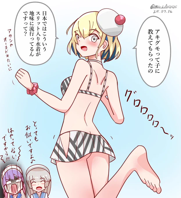 何か吹きこまれたっぽい水着グロワール 
#艦これ版深夜の真剣お絵描き60分一本勝負 
#艦これ版真剣お絵描き60分一本勝負_20250716 
#艦これ 