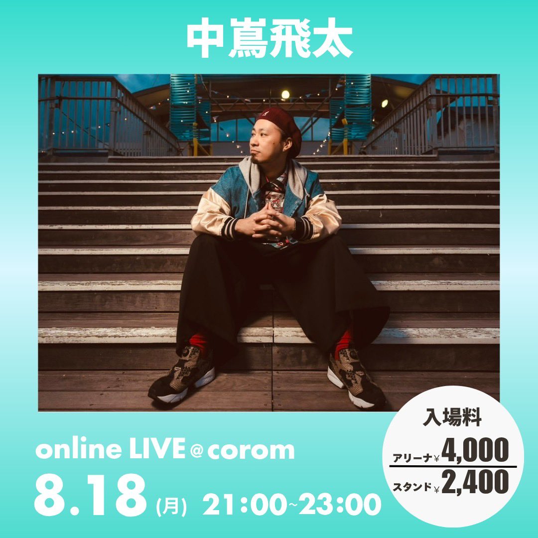 hyota_grisvago's tweet photo. ✒︎━━━━━━□ ┃  #一⃝日⃝一⃝呟   ┃ □━━━━━━✈2333

環境が変わるのは意外と突然。
明日が何者かなんて実は自分にもわからないことで。

今人生の転機が来てるなって思うんですよ。

乗れるか振るい落とされるかは自分の今までの経験次第！
結果を出しに行きます。

それとは別に！
配信ワンマンライブのチケットありがたいことに売れ始めてます！
枚数限度ありますので！
お早めに！！てか、完売させてほしい😆😆

チケットはコチラ🎫💁‍♀️
https://t.co/D4U20OcYR5