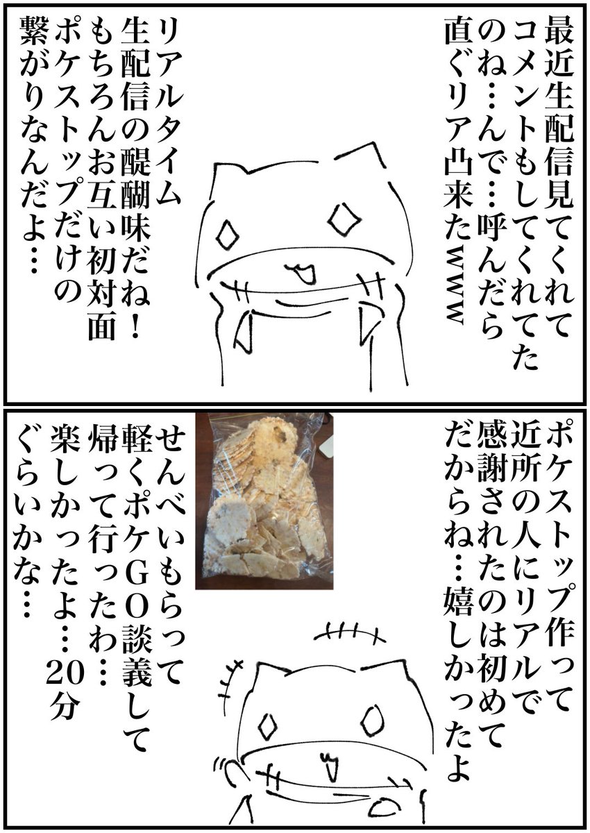 azitomaster's tweet photo. 久々の漫画日々アジト…の
ポケモンGOポケストップネタ！
ってナイアン変わったんだ…
スコープリーだって？
久々に情報更新しなきゃな…🐈
#1日1絵　#7月17日
#アジットさん
#日々アジト
#ポケモンGO
#ポケゴー https://t.co/lXvt6SNZox