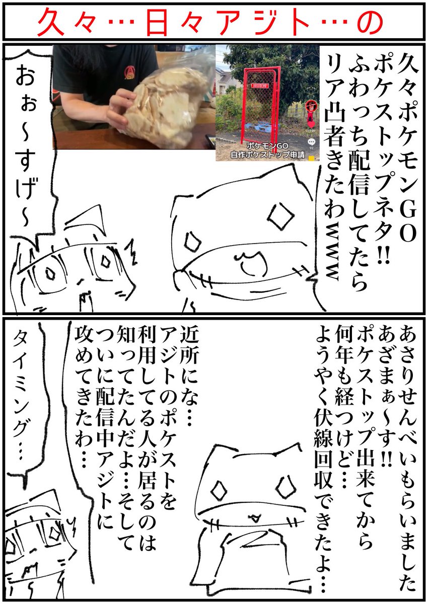azitomaster's tweet photo. 久々の漫画日々アジト…の
ポケモンGOポケストップネタ！
ってナイアン変わったんだ…
スコープリーだって？
久々に情報更新しなきゃな…🐈
#1日1絵　#7月17日
#アジットさん
#日々アジト
#ポケモンGO
#ポケゴー https://t.co/lXvt6SNZox