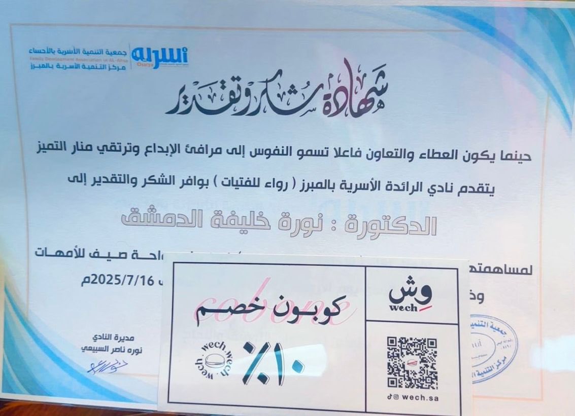يسر فريق وطن التطوعي للتدريب أن يتقدم بوافر الشكر والتقدير للمدربة /د. نورة الدمشق لتقديمها برنامج الاحتواء بين الزوجين بتاريخ ٢١ / ١ / ١٤٤٧ هـ لمستفيدي نادي الرائدة الأسرية التابع لمركز التنمية الأسرية بالمبرز وتم تنفيذ اللقاءحضورياً ،والشكر موصول لمديرة النادي أ. نورة السبيعي.
