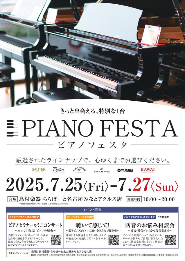 shima_suzuka's tweet image. ピアノフェスタ2025名古屋開催がせまってきました! ! ぜひこの機会にお客様にぴったりの1台を見つけませんか?😀
日時:7/25(金)~7/27(日)
場所:島村楽器名古屋みなとアクルス店
ご予約はこちら→form.run/@shimamura-04-…
#ピアノ #グランドピアノ