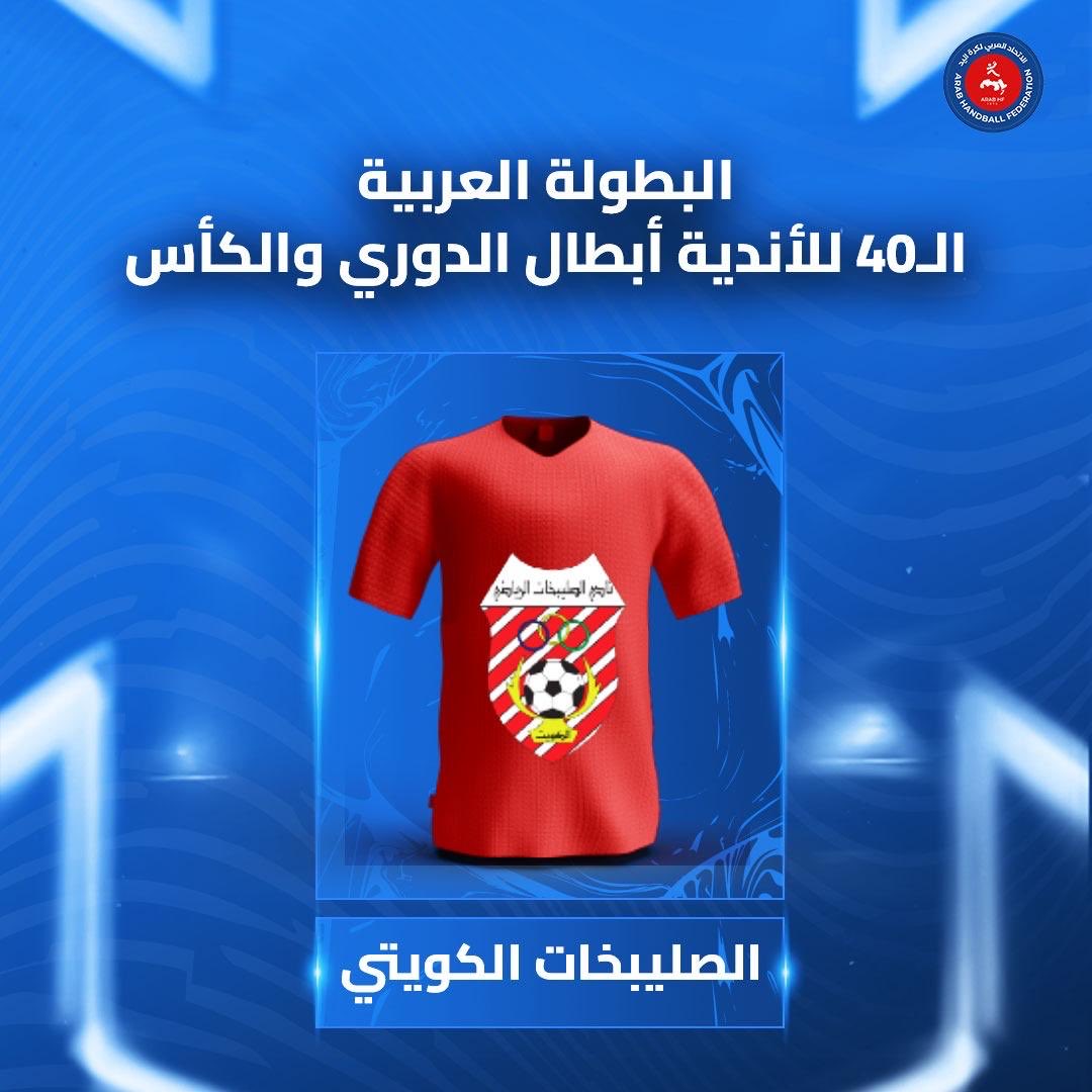 🚨 نادي كاظمة و نادي الصليبخات من دولة الكويت 
من المشاركين في البطولة العربية الـ40 للأندية أبطال الدوري والكأس في الكويت خلال الفترة من 12 حتى 22 سبتمبر 2025 🇰🇼🏆