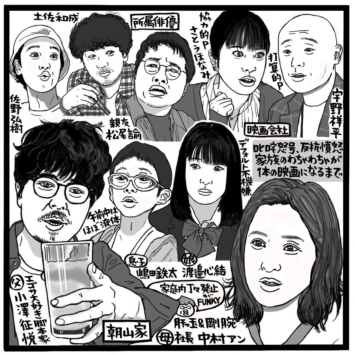 本日発売週刊新潮7月24日号、TVふうーん録にて「こんばんは、朝山家です。」を。朝山家の会話と動線が大好物。思春期とは違う苛立ちがリアルな渡邉心結、「それでも俺は、妻としたい」でもどぶろっく好きな息子を演じた嶋田鉄太、子役たちのいきいきとした不機嫌が秀逸。アン&amp;征悦夫妻も息ぴったりなの