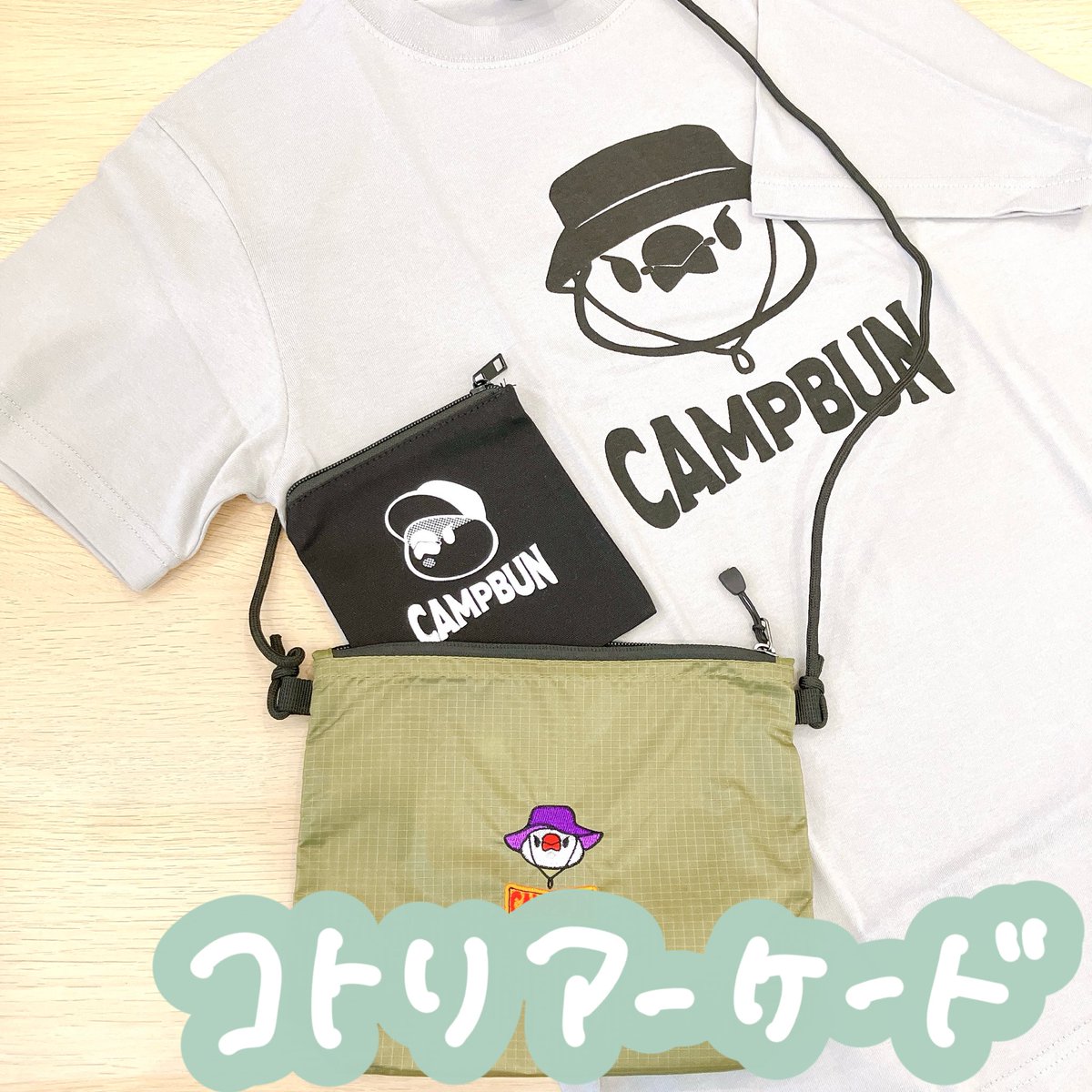 コトリアーケード@CAMPBUNとキャンプ！ (@kotoriarcade) / X