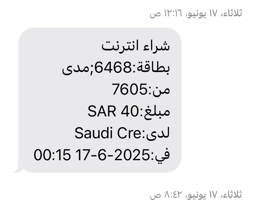 وصلتني رسالة عملية شراء انترنت على حسابي في الراجحي للمره الثانيه وتم خصم مبلغ ٤٠ ريال الموجود في الحساب 
مثل هذه العمليات تتطلب رقم تأكيد وبعد التواصل مع البنك قالو إنها عملية إحتيال السؤال من يعوضني إذا البنك لم يضمن حقي 
من يضمن حقي 
<a href="/SAMAcares/">SAMACares | ساما تهتم</a>
<a href="/alrajhibank/">مصرف الراجحي</a>
@AlRajhiBankCare