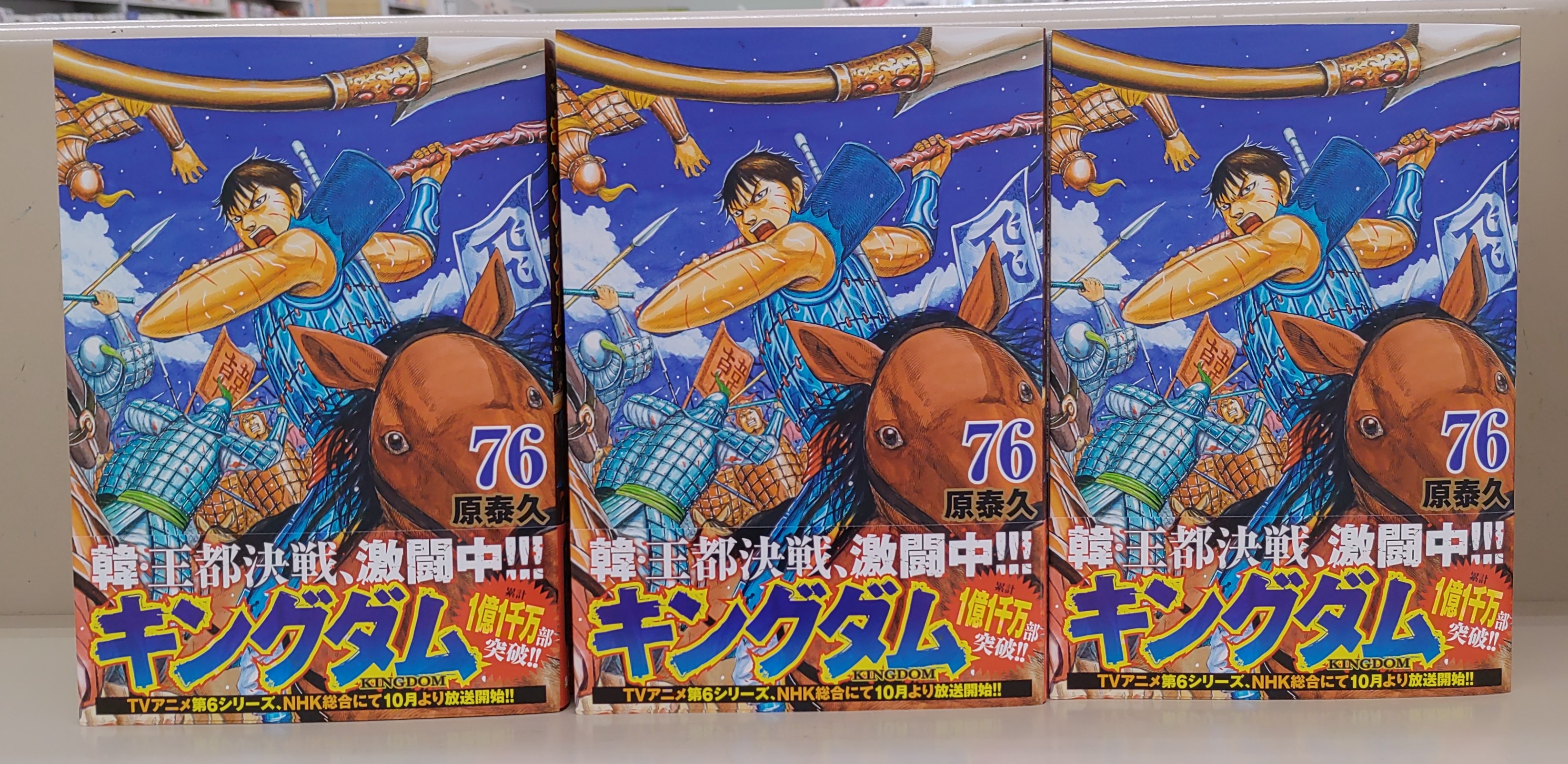 キングダム 全巻　未完 18.19日限定セール！】キングダム 全76巻＋関連本2冊の通販 by