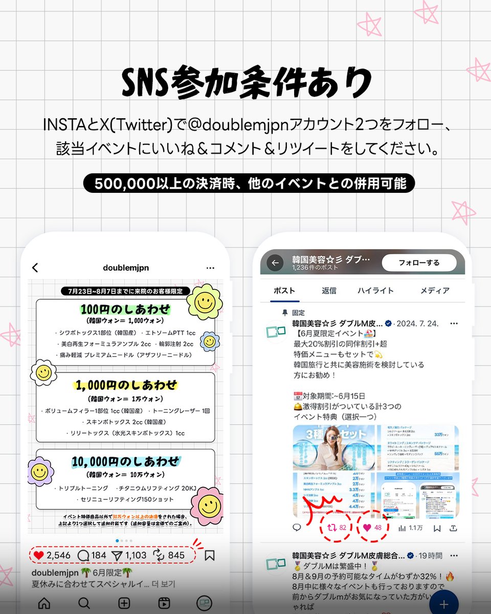 DOUBLEMJPN's tweet image. 火水木限定！
100円〜で人気施術が超特価🎉
合計9日間だけの特別イベント🔥

・100円→PTT/輪郭注射/再生アンプル
・1,000円→フィラー/水光トックス
・10,000円→セリニュ/チタニウムリフティング

参加条件あり⚠️
※他イベントとの併用は50万ウォン以上決済時💰

#韓国美容 #ダブルm #PTT