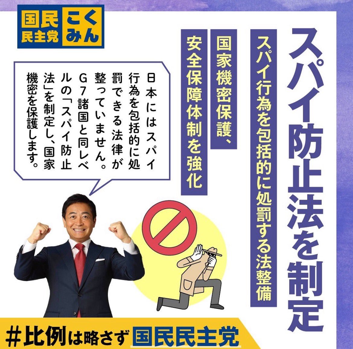 tamakiyuichiro's tweet photo. 国民民主党は国家安全保障や治安・安全維持の観点から必要な対策を講じていきます。

・外国人土地取得規正法
・スパイ防止法
・外免切り替えや健康保険の運用の厳格化、適正化
・投機目的の不動産投資を抑制し、自国民が手頃な価格での住宅取得や賃借を可能とする

#自分の国は自分で守る
#国民民主党 https://t.co/Pff05noDHo