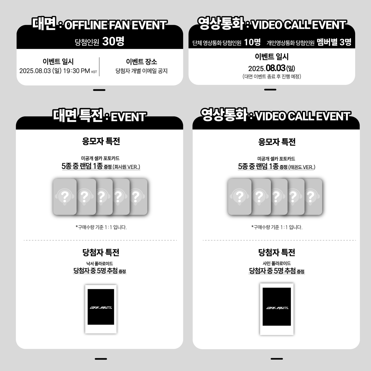 beatroadevent's tweet image. [🔈] #원팩트 #ONEPACT @onepact_

원팩트(ONE PACT) - 4th Mini Album ‘ONE FACT’ 발매기념 FAN SIGN &amp;amp; GROUP VIDEO CALL &amp;amp; 1:1 VIDEO CALL EVENT 공지

[🗓이벤트 일시]
25년 08월 03일 (일) 19:30 PM (KST)

[⏰응모기간]
07/23 (수) 11:00 AM ~ 07/25 (금) 23:59 PM (KST)

🌈대면 응모자 포토카드…