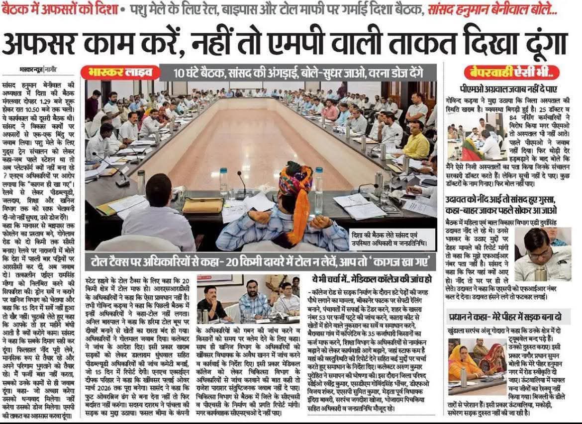 अफसर काम करे, नहीं तो एमपी वाली ताकत दिखा दूंगा <a href="/hanumanbeniwal/">HANUMAN BENIWAL</a>