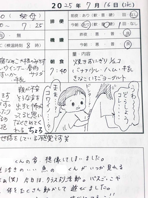 2025.07.16(wed)
2y1m02d

昨日分!
2歳を「活きのいい魚(を毎日抱えて家事してる)」って表現したら、先生も見てみたいって😂

#連絡帳de育児記録
#育児日記 #育児絵日記 #育児イラスト
#2歳 #2023jun_baby
#ママ垢さんと繋がりたい 
