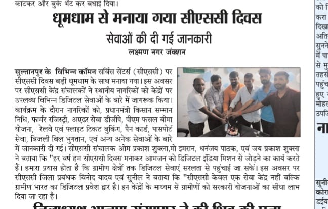 suniliime's tweet photo. https://t.co/J7w8ZVgelB

csc Diwas Celebration Coverage 

@cscfinancial_ @CSCegov_ @CSCUttarPradesh https://t.co/VI1aDHaMLg