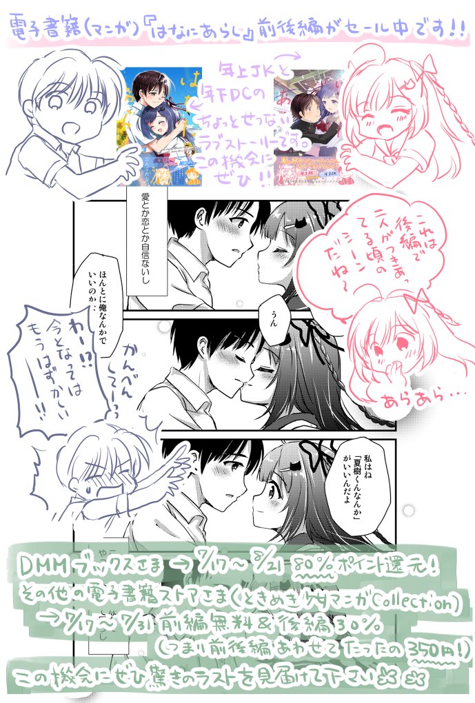 『はなにあらし』電子書籍版のセールが始まりました!
■DMMブックスさま⇒7/17～8/21 80%ポイント還元
■その他電子書籍ストアさま⇒7/17～7/31 前編無料&後編30%(つまり前後編合わせてたったの350円!)
未読の方はこの機会にぜひよろしくお願いします。
リンクはツリーにて! 