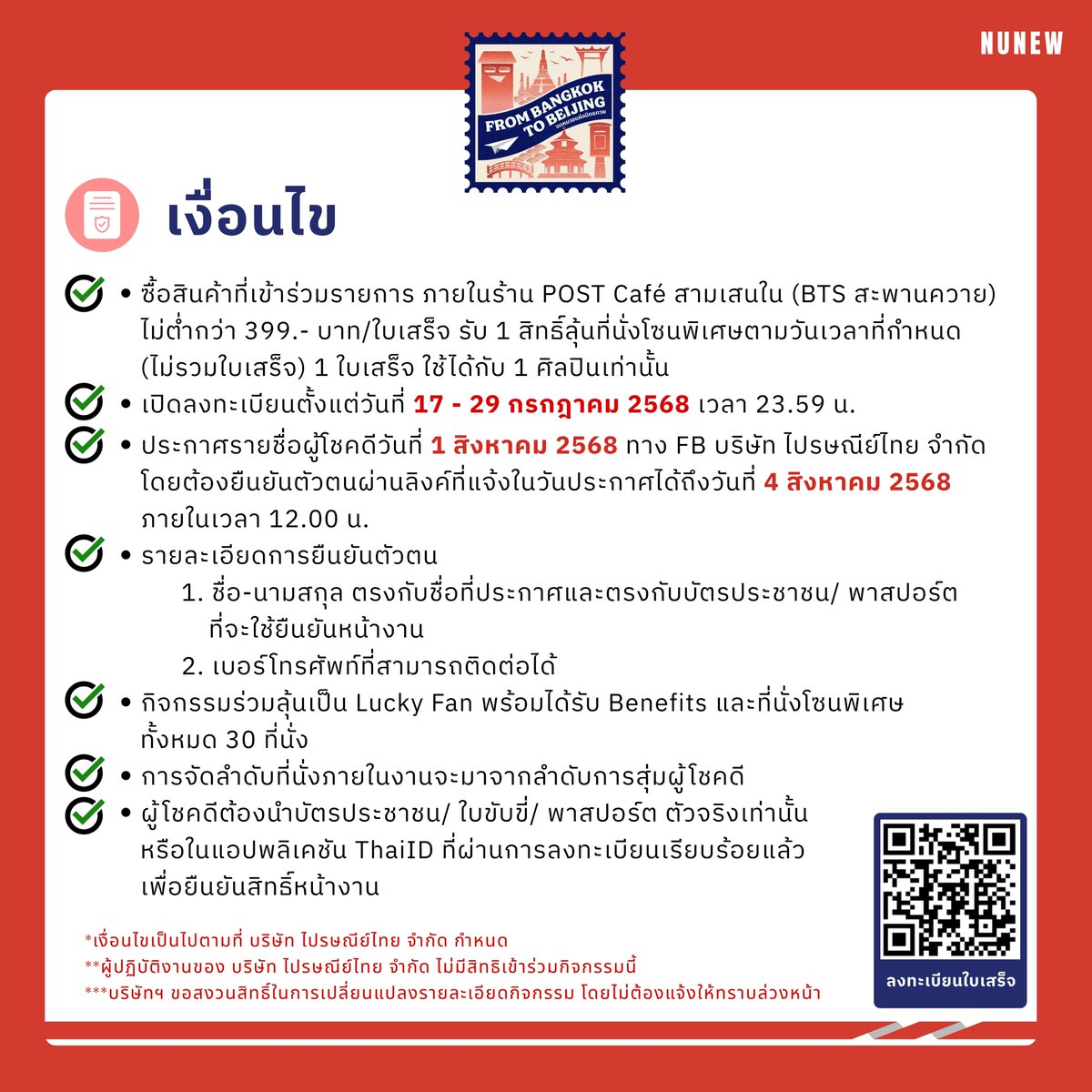 Thailand_Post's tweet photo. ไปรษณีย์ไทย X นุนิว ร่วมลุ้นเป็น 1  ใน 30 ผู้โชคดี Lucky Fan  
รับ 1 สิทธิ์ ลุ้นที่นั่งโซนพิเศษ ในงานแสดงตราไปรษณียากรภาคพื้นเอเชีย 2568 @ไปรษณีย์กลาง บางรัก

มาพบน้องคณินทร์ กันเยอะๆ ในวันที่ 12 ส.ค 2568 ตั้งแต่เวลา 15.00 น. เป็นตันไป ที่ ไปรษณีย์กลาง บางรัก 

เพียงส่งใบเสร็จซื้อสินค้าที่เข้าร่วมรายการภายในร้าน POST Café สามเสนใน (BTS สะพานควาย) 
ไม่ต่ำกว่า 399.- บาท/ใบเสร็จ (ไม่รวมใบเสร็จ) 1 ใบเสร็จ ใช้ได้กับ 1 ศิลปินเท่านั้น ลงทะเบียนได้ตั้งแต่วันที่ 17 - 29 ก.ค. 2568 เวลา 23.59 น. คลิก
https://t.co/yt7mYWO8qr  อ่านรายละเอียดเพิ่มเติมได้ที่ :  https://t.co/RSWIcBoyyy

#ไปรษณีย์ไทย #thailandpostxNunew #Nunew #นุนิว #NanaNu #นานานุ 
#จดหมายแห่งมิตรภาพ #งานแสดงตราไปรษณียากรภาคพื้นเอเชีย2568 #ไปรษณีย์กลาง
