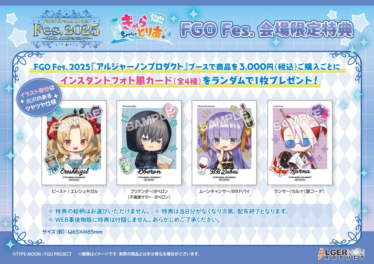 FGOフェス KADOKAWA クリカ 特典 ミニカード オベロン グッズ情報