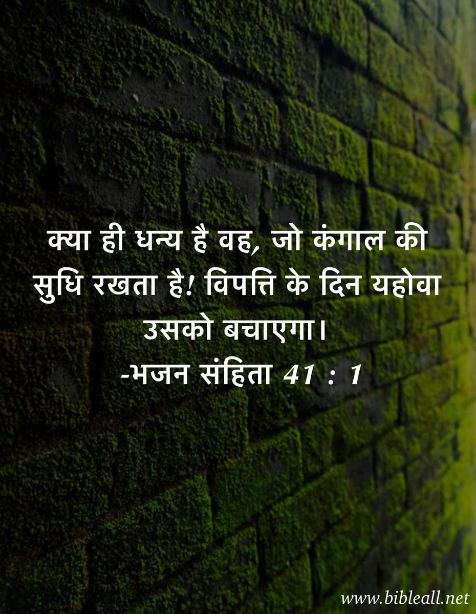 LinsonVarughese's tweet image. Blessed is he that considereth the poor: the LORD will deliver him in time of trouble. Psalm 41:1