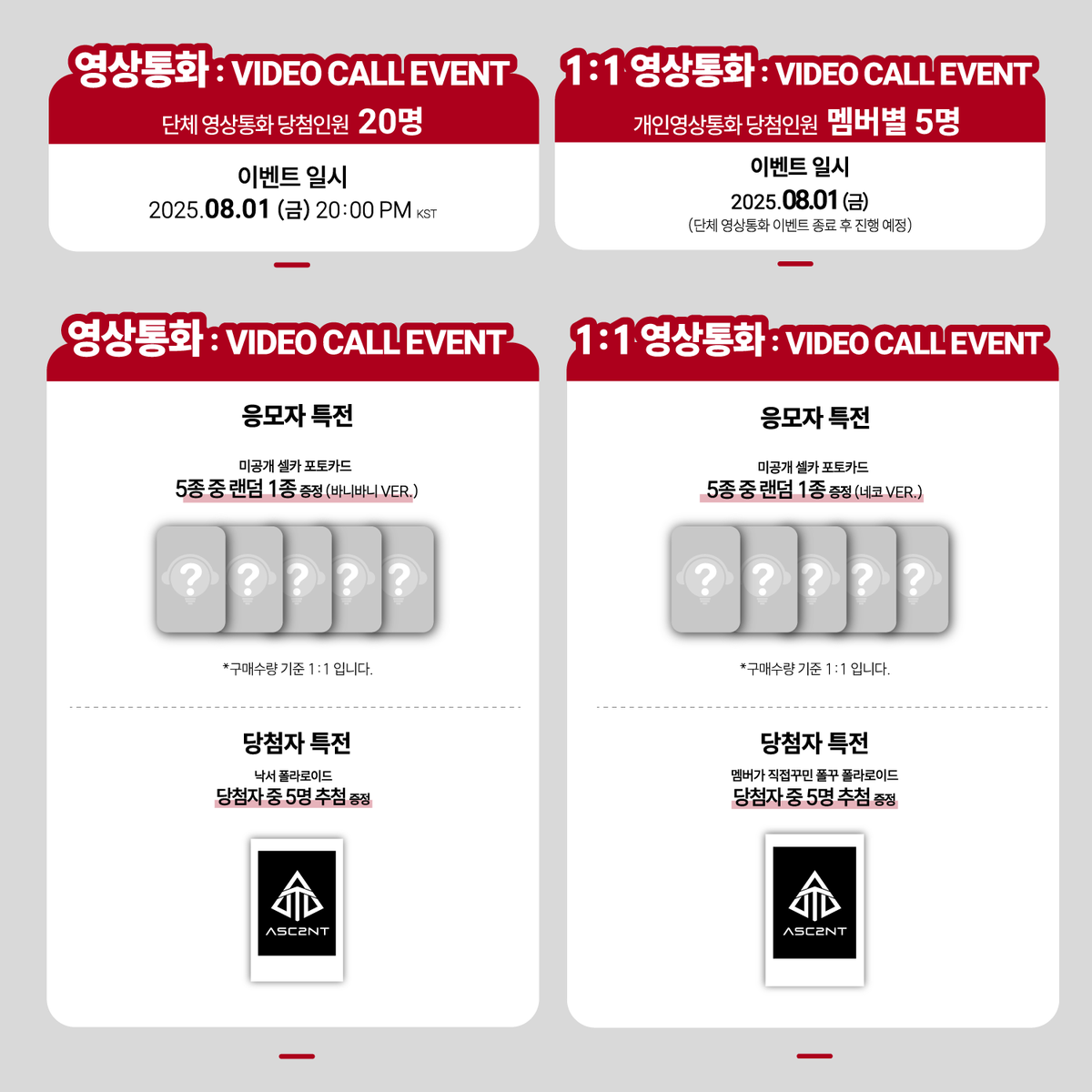 beatroadevent's tweet image. [🔈] #어센트 #ASC2NT @ASC2NT_OFFICIAL

어센트(ASC2NT) 3rd Single Album [Conversion Part.2] 발매기념 GRUOP VIDEO CALL &amp;amp; 1:1 VIDEO CALL EVENT 공지

[🗓이벤트 일시]
25년 08월 01일 (금) 20:00 PM (KST)

[⏰응모기간]
07/26 (토) 15:00 PM ~ 07/28 (월) 23:59 PM (KST)

🌈대면 응모자…