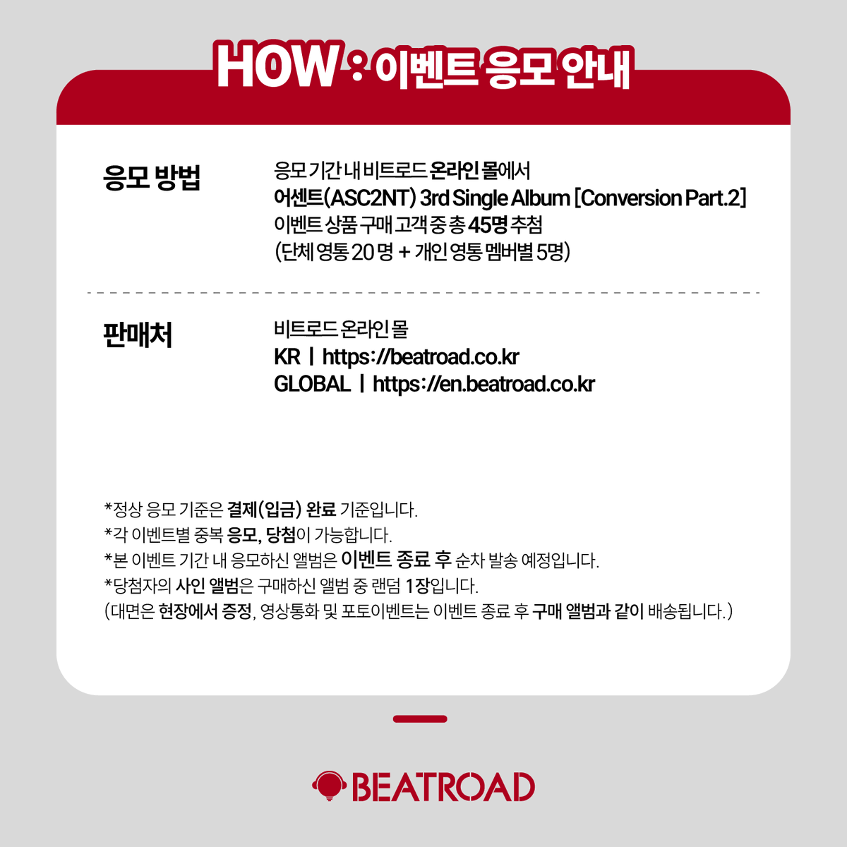 beatroadevent's tweet image. [🔈] #어센트 #ASC2NT @ASC2NT_OFFICIAL

어센트(ASC2NT) 3rd Single Album [Conversion Part.2] 발매기념 GRUOP VIDEO CALL &amp;amp; 1:1 VIDEO CALL EVENT 공지

[🗓이벤트 일시]
25년 08월 01일 (금) 20:00 PM (KST)

[⏰응모기간]
07/26 (토) 15:00 PM ~ 07/28 (월) 23:59 PM (KST)

🌈대면 응모자…
