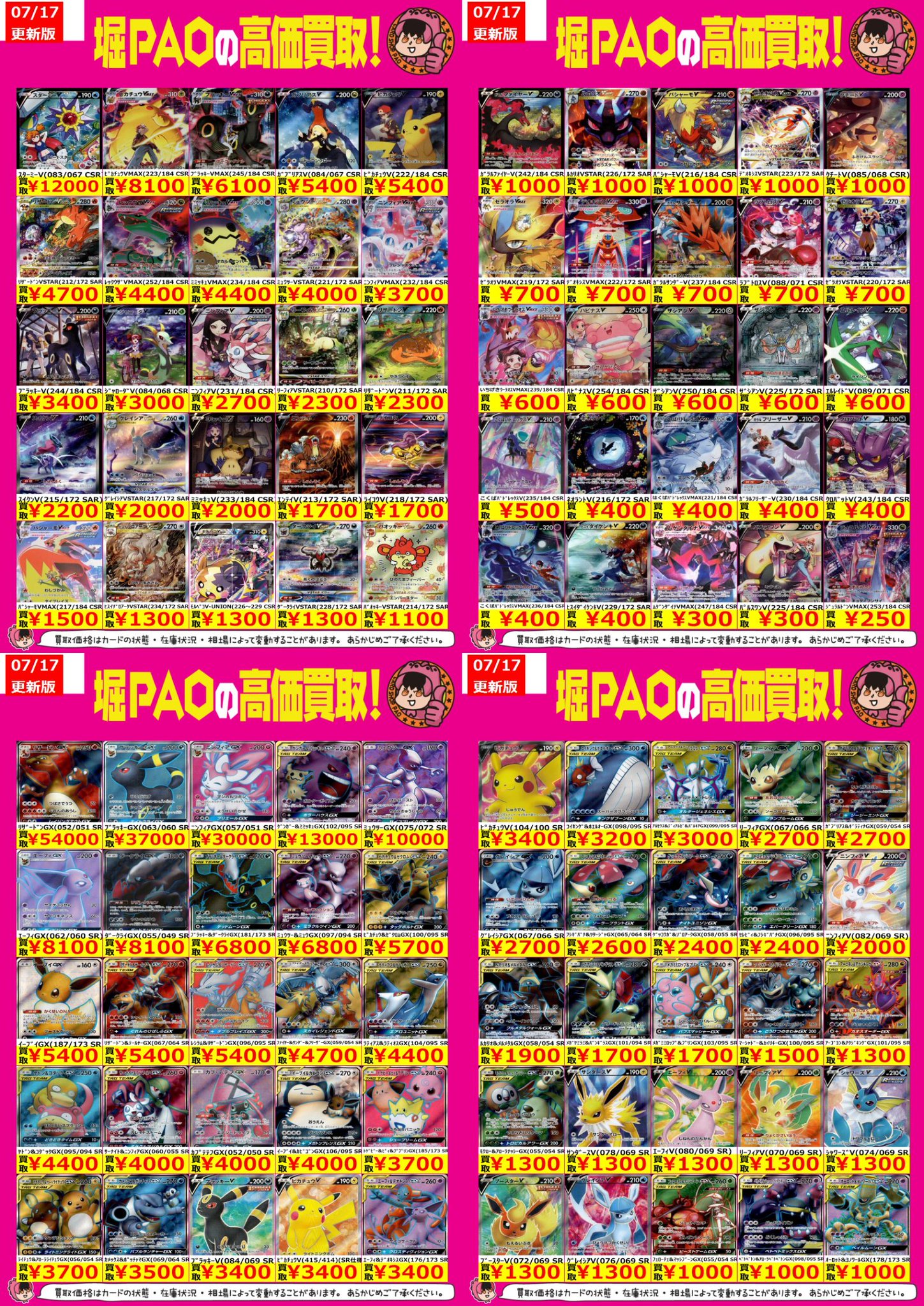 ぱおトレカ堀之内店 on X: 