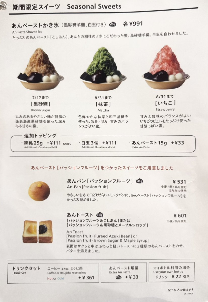 kakigorar's tweet image. 【トラヤあんスタンド 新宿店】
@東京-新宿駅から徒歩1分

あんペーストかき氷（黒砂糖）