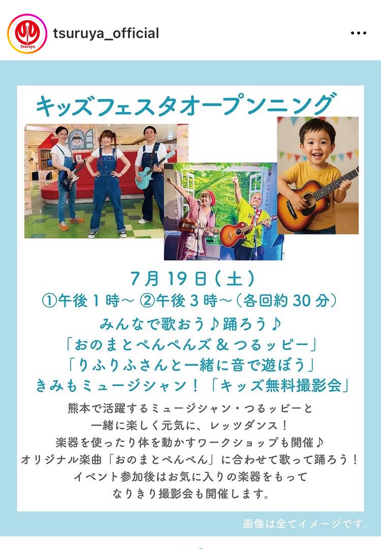 鶴屋のInstagramでご紹介頂きました🙋‍♀️🙋‍♂️
お子さん連れの方はどなたでもご参加いただけます。是非ー