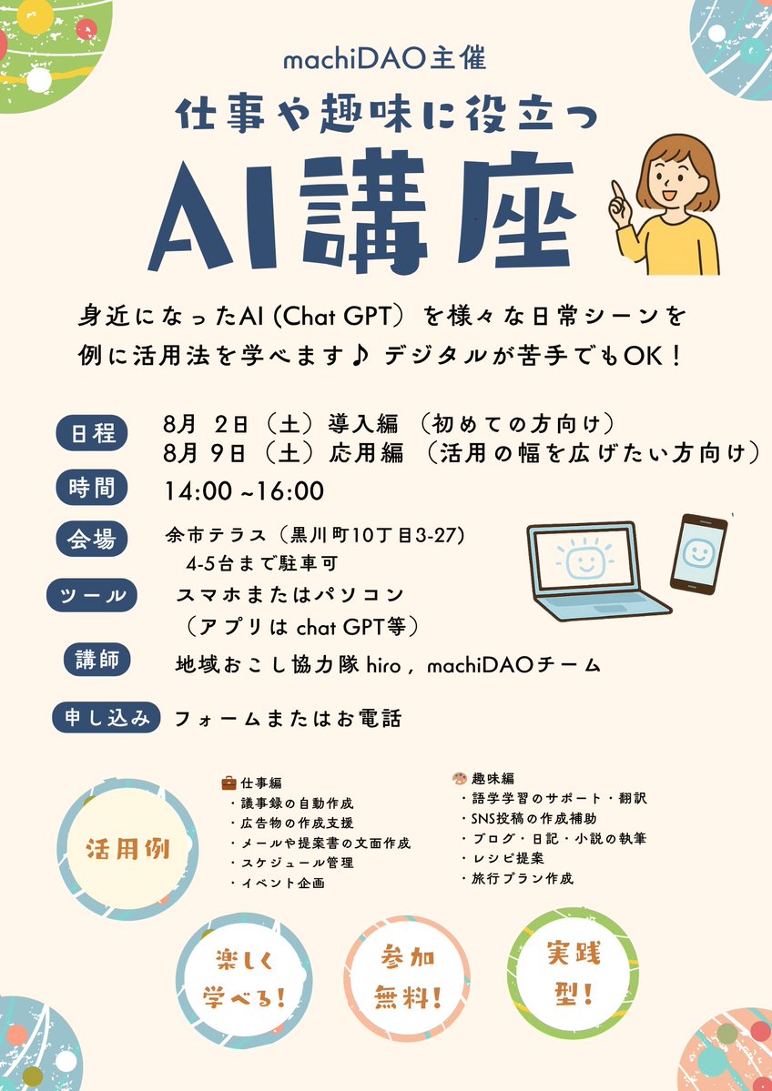【Yoichi 📙day】 
次のリアルイベント企画の準備をしています（AI講座✨）　　　日程がまだ調整中なので確定したら正式にお知らせします！  イベント計画中の　machidao discordも覗いてみて下さいませ！お手伝い頂ける方も募集中🍎