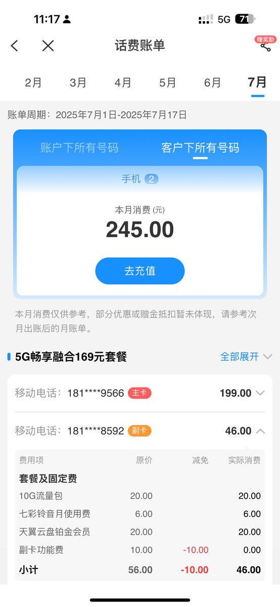 isJackeroo's tweet image. #中国电信 关于短信引诱中老年人办理各种扣费业务这行为……从2024年1月至今，前几天我才发现我电信融合套餐月费怎么变成245了，一查，给丈母娘用的副卡给引诱办理了天翼云盘铂金会员，给引诱办理了彩铃和10块20G流量包（套餐本省60G流量）……真有你的！投诉后，目前天翼云盘给退费了🥹