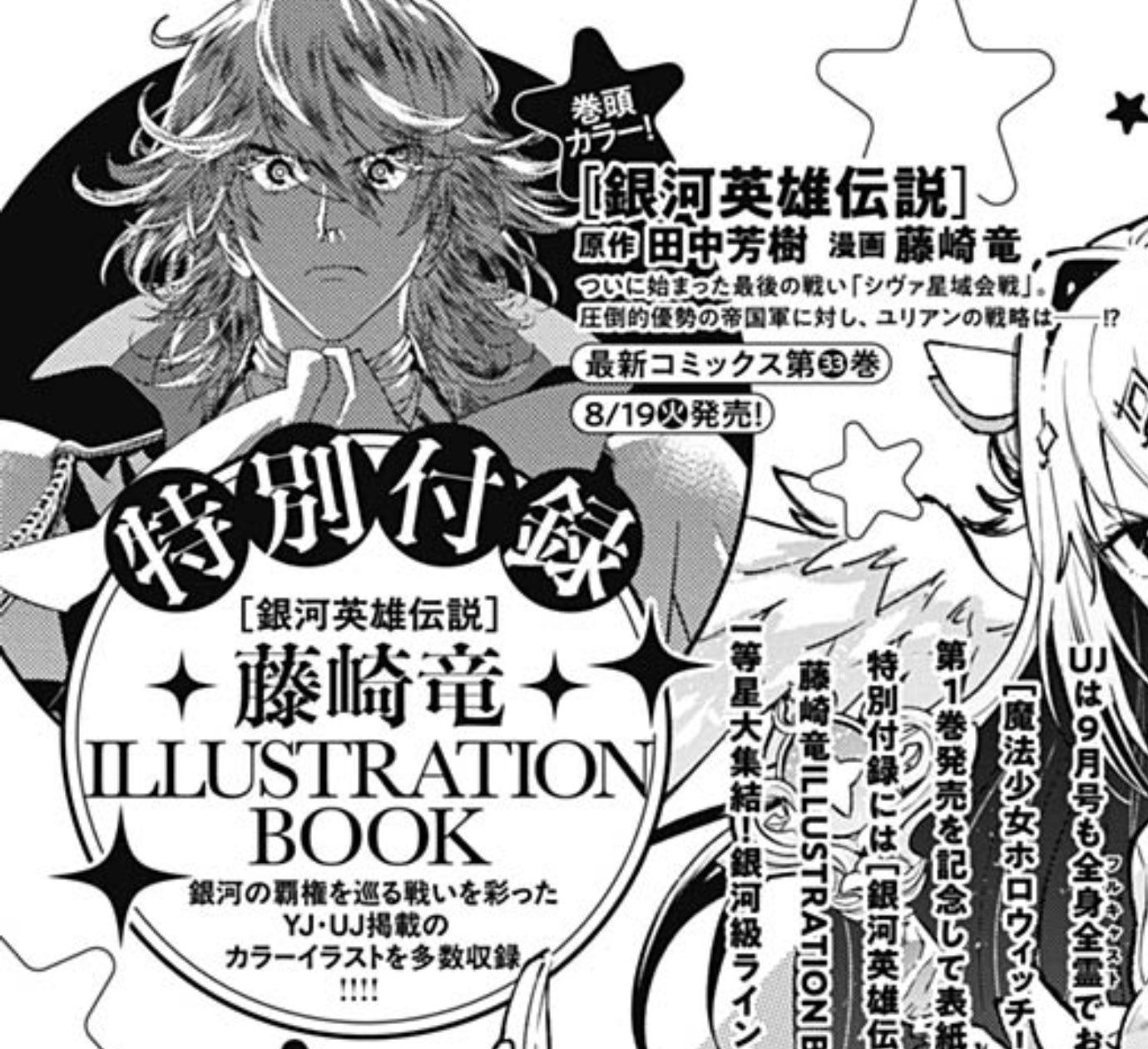 【最新刊まで】銀河英雄伝説 32 全巻セット 最新刊まで】銀河英雄伝説 32 全巻セット 銀河英雄伝説 32