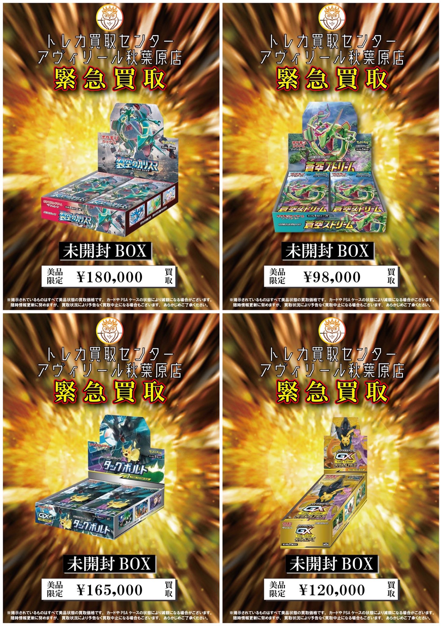 トレカ買取センター アヴィリール秋葉原店 on X: 