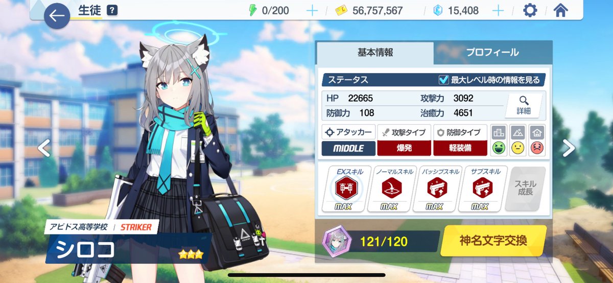 ブルアカの顔でもあるシロコを
ガチャではなく、神名石で交換するのか…