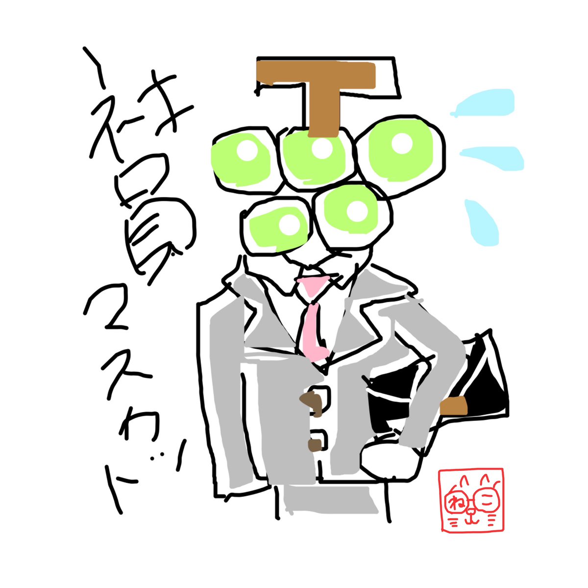 ma_totonousa358's tweet image. 今日で“指先アート“で投稿を初めて1年が経ちました☆立ちどまる時もありましたが続けることができていることにありがとうです😊
途中からペン画に変わりましたがまぁいいでしょう☀️
見てくれた皆さまにもありがとう🩷
↓懐かしのダジャレイラスト🤭
#イラスト
#ダジャレ
#ありがとう
#1周年
