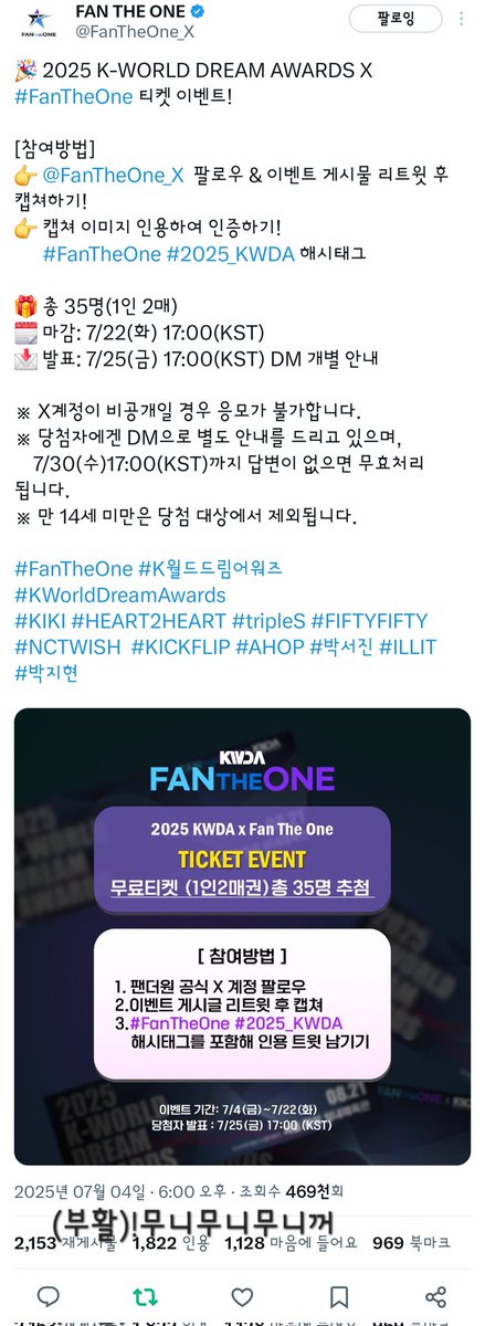 #FanTheOne #2025_KWDA
저요