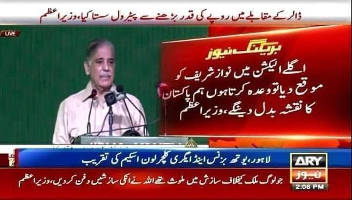 تین دفعہ پہلے بھی نواز وزیراعظم بن چکا ہے۔ اور اب بھی اس کا بھائی وزیر اعظم ہے۔ لیکن یہ ٹاکی پوش کہہ رہا کہ کے اگلی بار پھر بڑے کو لوٹنے موقع دیں۔ اب بھی تم <a href="/CMShehbaz/">Shehbaz Sharif</a> وزیر اعظم ہو اب کیوں نہیں کرتے کام پاکستان کی بہتری کے لیے۔ در در لعنتوں ، قادیانی نوازو
