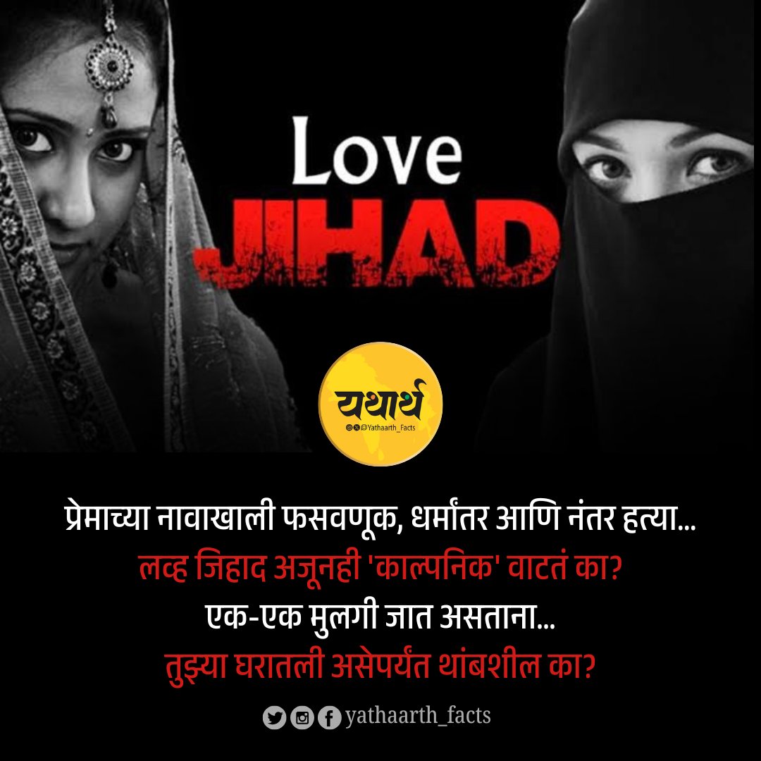 वेळीच सावध व्हा..!! 🙏🚩