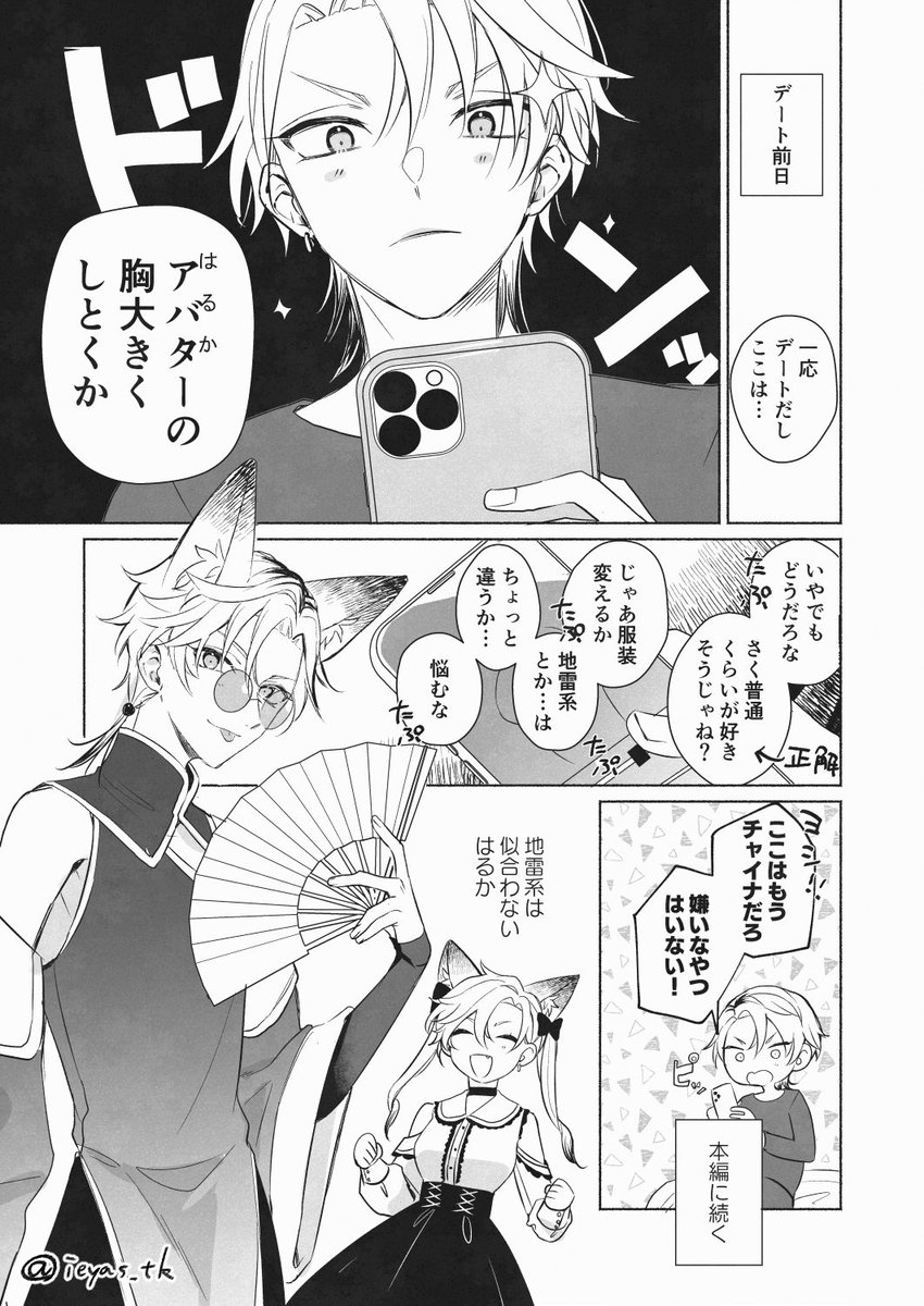 ieyas_tk's tweet image. デート前のアバター改造計画
#創作BL #バーチャル・シュガー・プレイ！