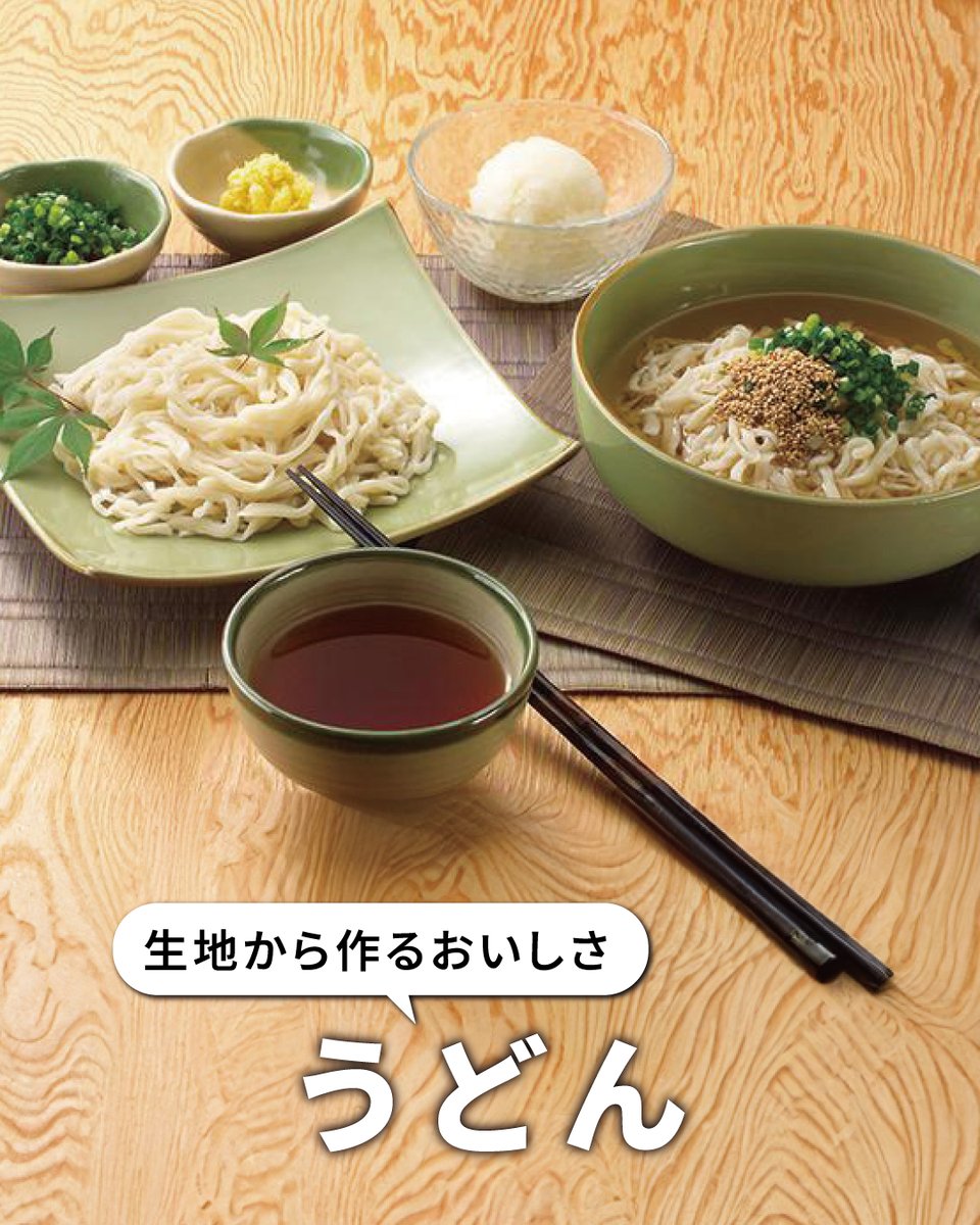 【foodable recipe #ホームベーカリー】

パナソニックの ホームベーカリーでつくる
「#うどん」の #レシピ を紹介します😊

#foodable
foodable.jpn.panasonic.com/recipes/group-…