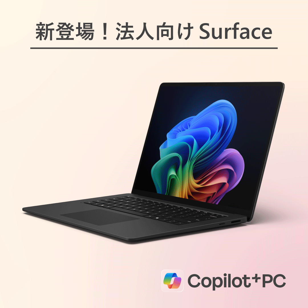 SurfaceJP's tweet image. ＼法人向けモデル💻新登場🎉／

最新の Intel® Core™ Ultra プロセッサ搭載の Surface Copilot+ PC が登場！
パワフルなパフォーマンス、長時間バッテリー、そして AI 機能によりこれまでにない体験を。

「働き方改革」のその先へ。 

🔗製品詳細
msft.it/6011s6npL

#Surface #CopilotPC