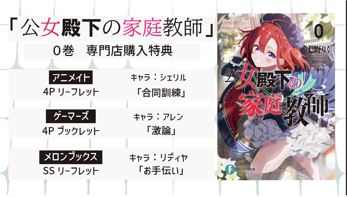 公女殿下の家庭教師0 王立学校編 公女殿下の家庭教師』『双星の天剣使い』公式 on X: 