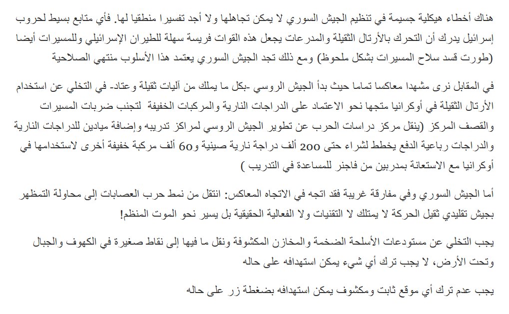 MostafaRages's tweet image. حين تصبح الأهداف متناثرة، صغيرة، خفيفة الحركة، منخفضة القيمة، يبدأ العدو في التساؤل:
هل تستحق هذه الغارة الجهد والتكلفة؟