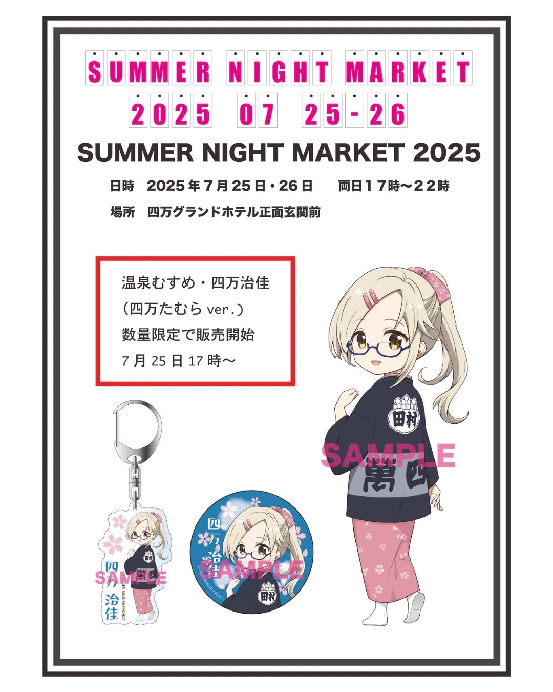 温泉むすめ　アクリルチャーム　1月　サポーター 下呂美月 | STORES