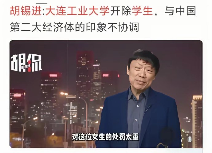 这个老碧阳德竟然把开除学生和“第二大经济体”混为一谈。
你马勒戈壁的，说一千道一万，学校对学生管理严格有错吗？更何况李欣莳无故旷课将近一个学期，开除有错吗？